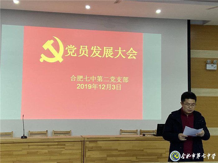 luck18平台第二支部召开党员发展大会(图1)
