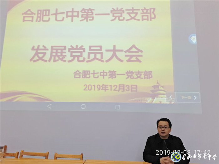 luck18平台第一党支部召开发展党员大会(图3)