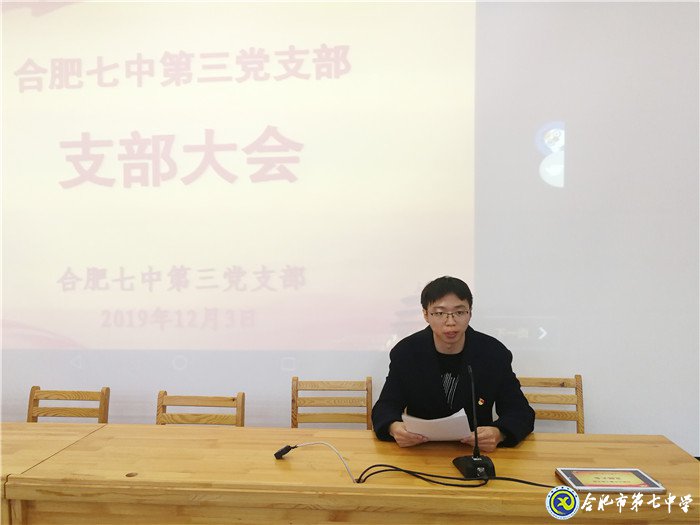 luck18平台第三党支部召开发展党员大会(图2)