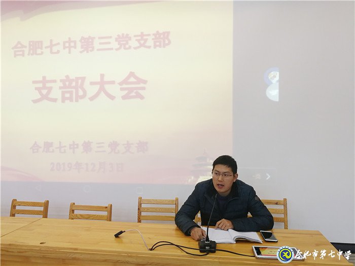 luck18平台第三党支部召开发展党员大会(图3)