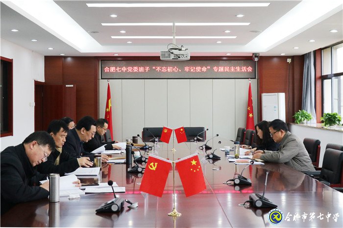 luck18平台党委班子专题民主生活会顺利召开(图1)