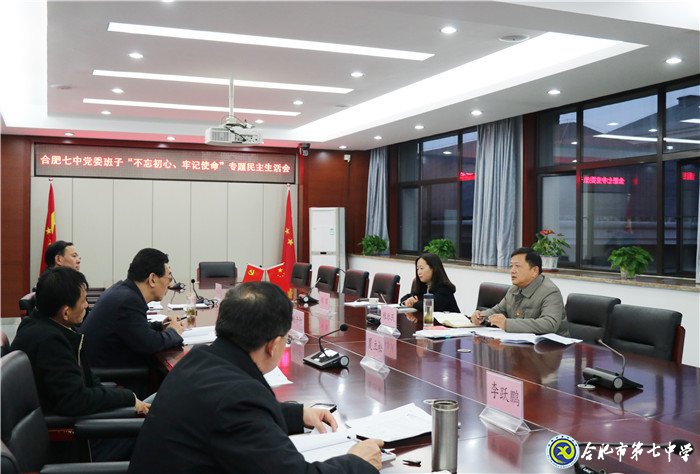 luck18平台党委班子专题民主生活会顺利召开(图4)