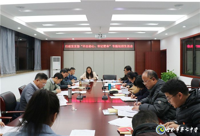 luck18平台行政党支部召开专题组织生活会(图1)
