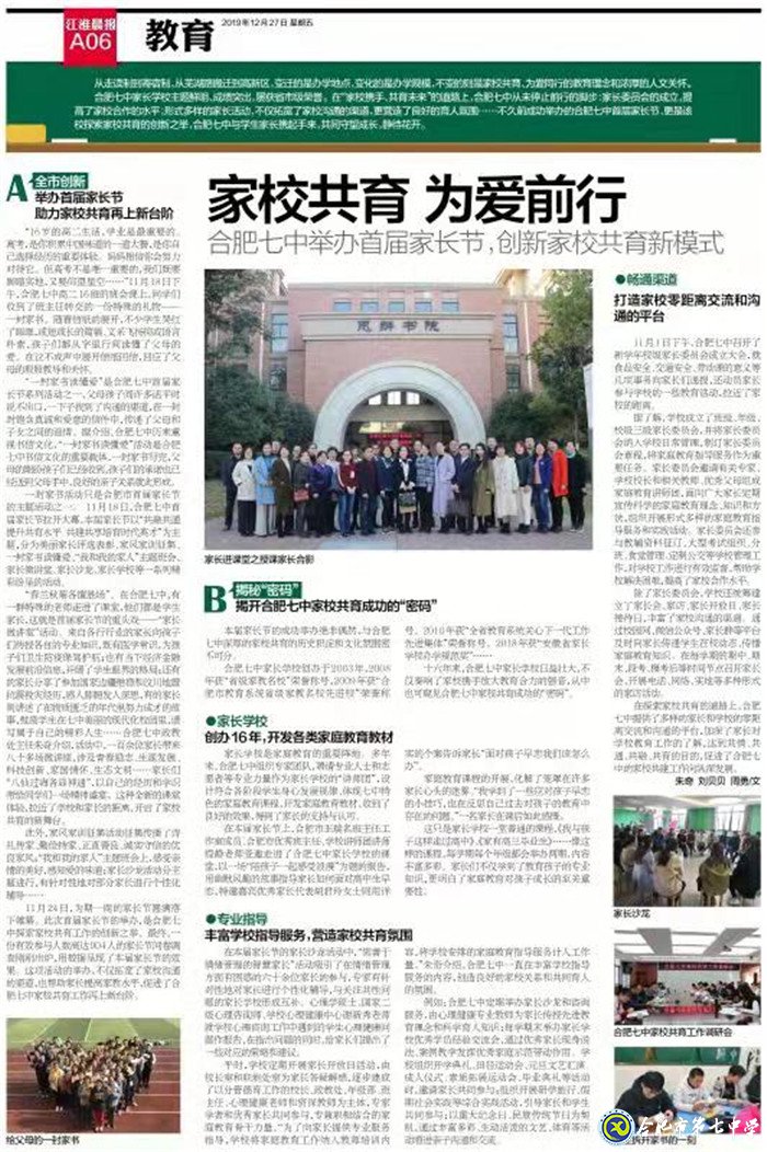 luck18平台举办首届家长节助力家校共育(图6)