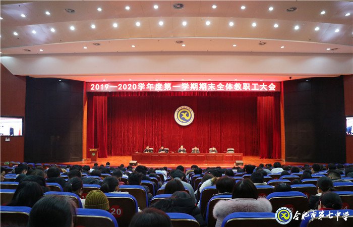 凝心聚力谋发展 和谐奋进创佳绩(图1)