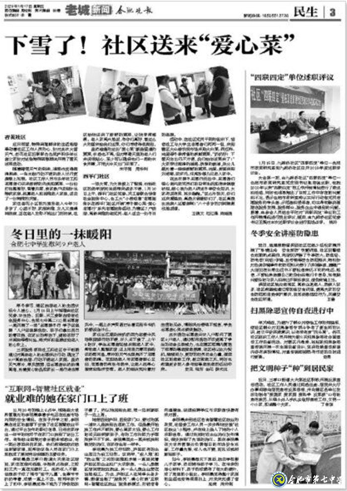 合肥晚报:冬日里的一抹暖阳(图3)