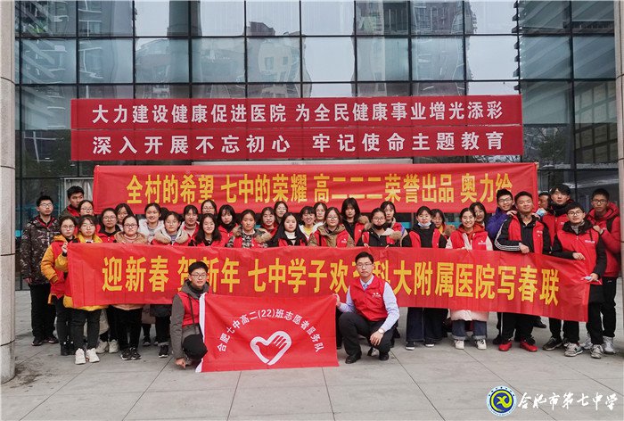 迎新春,贺新年,七中学子欢至科大附属医院写春联(图1)