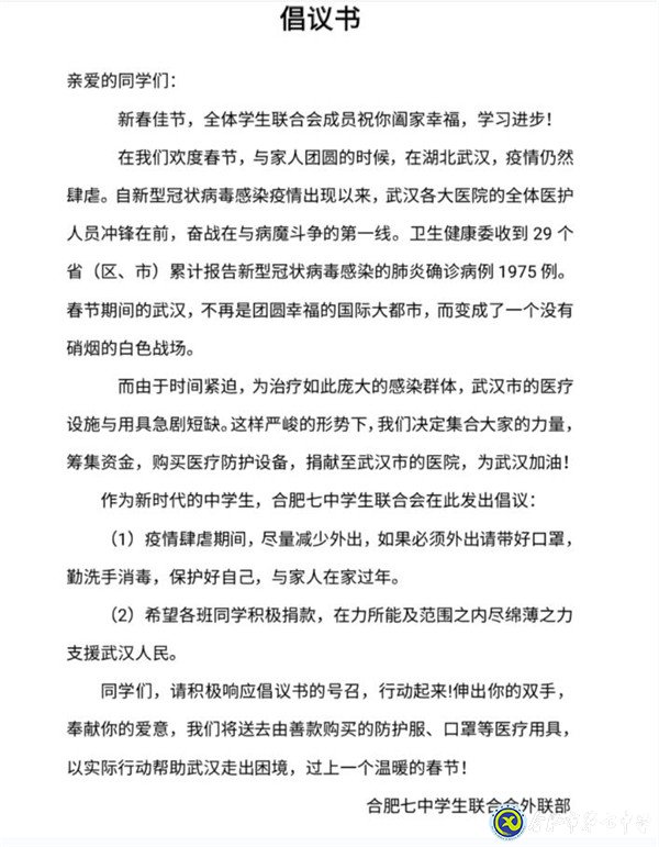 学习强国报道:化孝心为爱心,合肥中学生捐款支援武汉(图1)