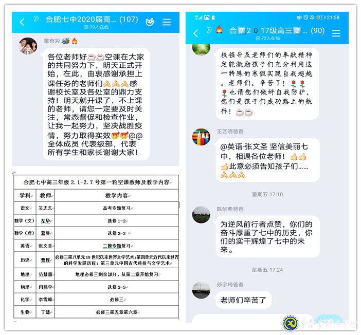 luck18平台坚持“四个统一”落实高三线上教学(图4)