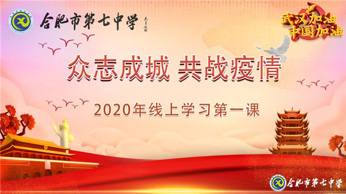 众志成城抵抗疫情  家校齐心携手前行(图1)