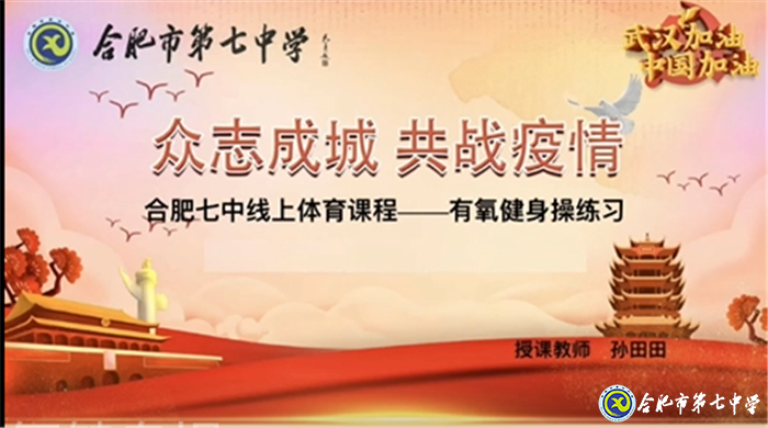 趣味体育课,助力高三学子轻松抗疫(图2)