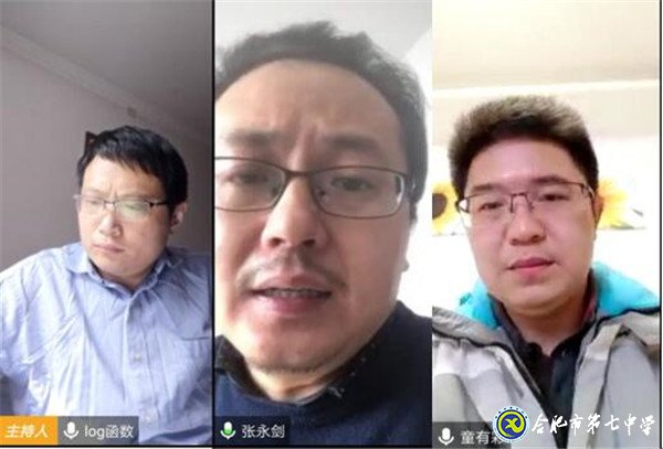 停课不停学,高三召开班主任视频会议(图1)