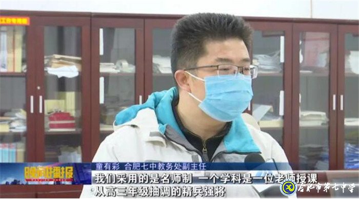 合肥新闻频道:停课不停学 “空中课堂” 助力在线教学(图4)