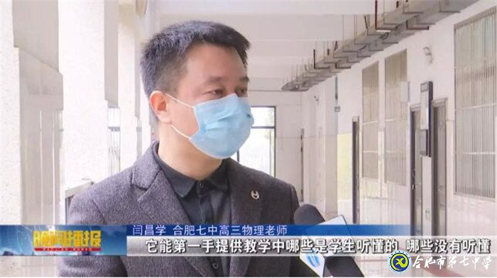 合肥新闻频道:停课不停学 “空中课堂” 助力在线教学(图8)