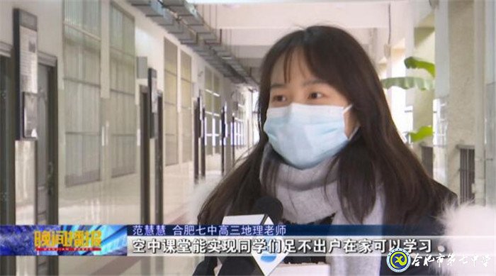 合肥新闻频道:停课不停学 “空中课堂” 助力在线教学(图3)