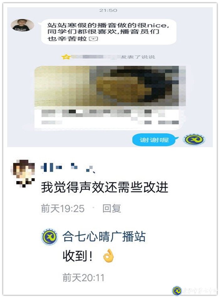 luck18平台心晴广播站开展趣味线上播音(图3)