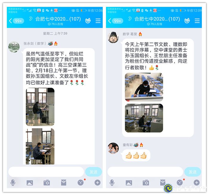 凝心聚力,高效推动线上教学(图2)
