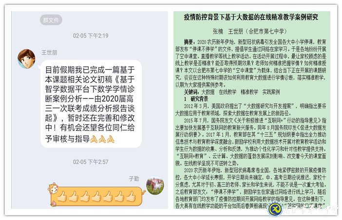 凝心聚力,高效推动线上教学(图4)