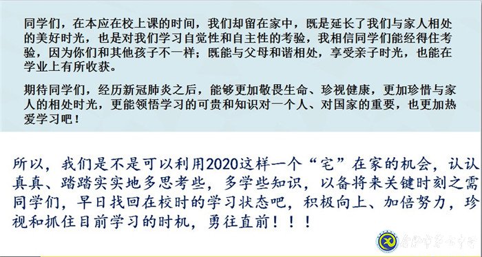 战疫育人,主题班会多样化(图3)