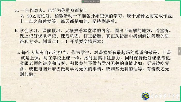 战疫育人,主题班会多样化(图5)