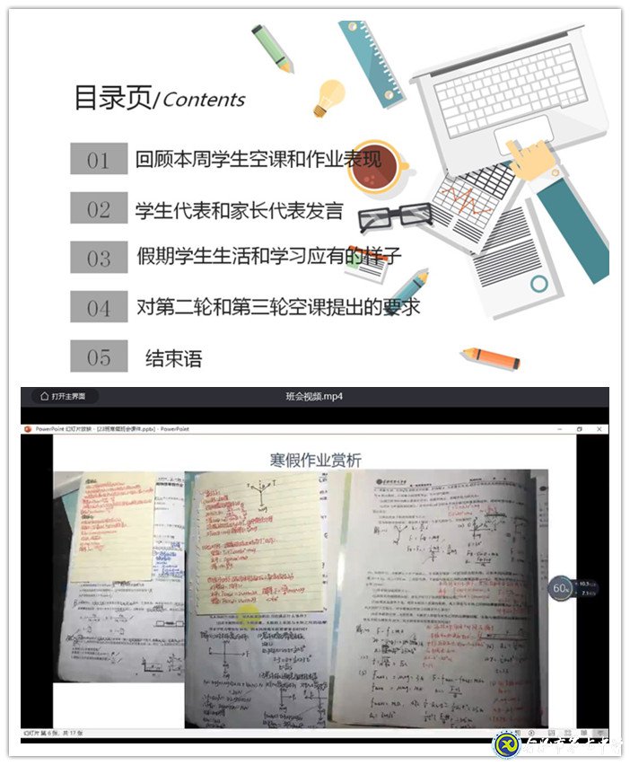 战疫育人,主题班会多样化(图7)