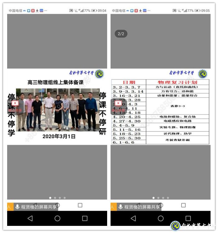 “教”“研”同步 共同战“疫”(图1)