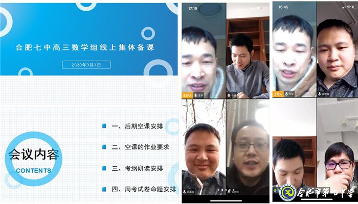 开展线上集体备课,保证网络教学质量(图1)