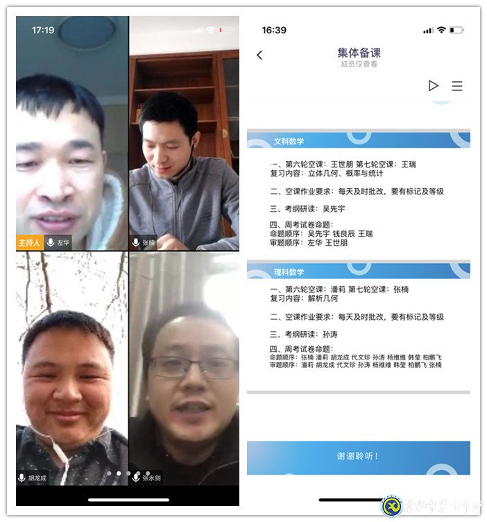 集思广益完善网课  畅所欲言对接高考(图2)