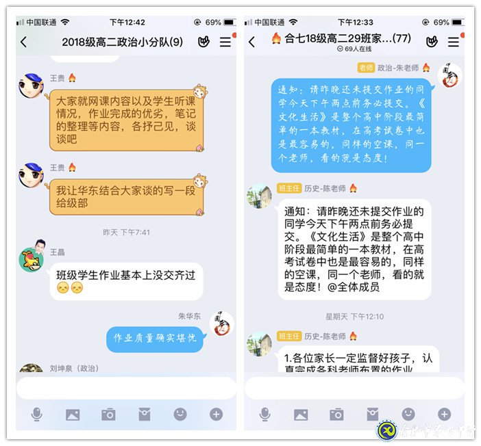 线上备课教研紧抓不放 空课教学质量不断提升(图3)