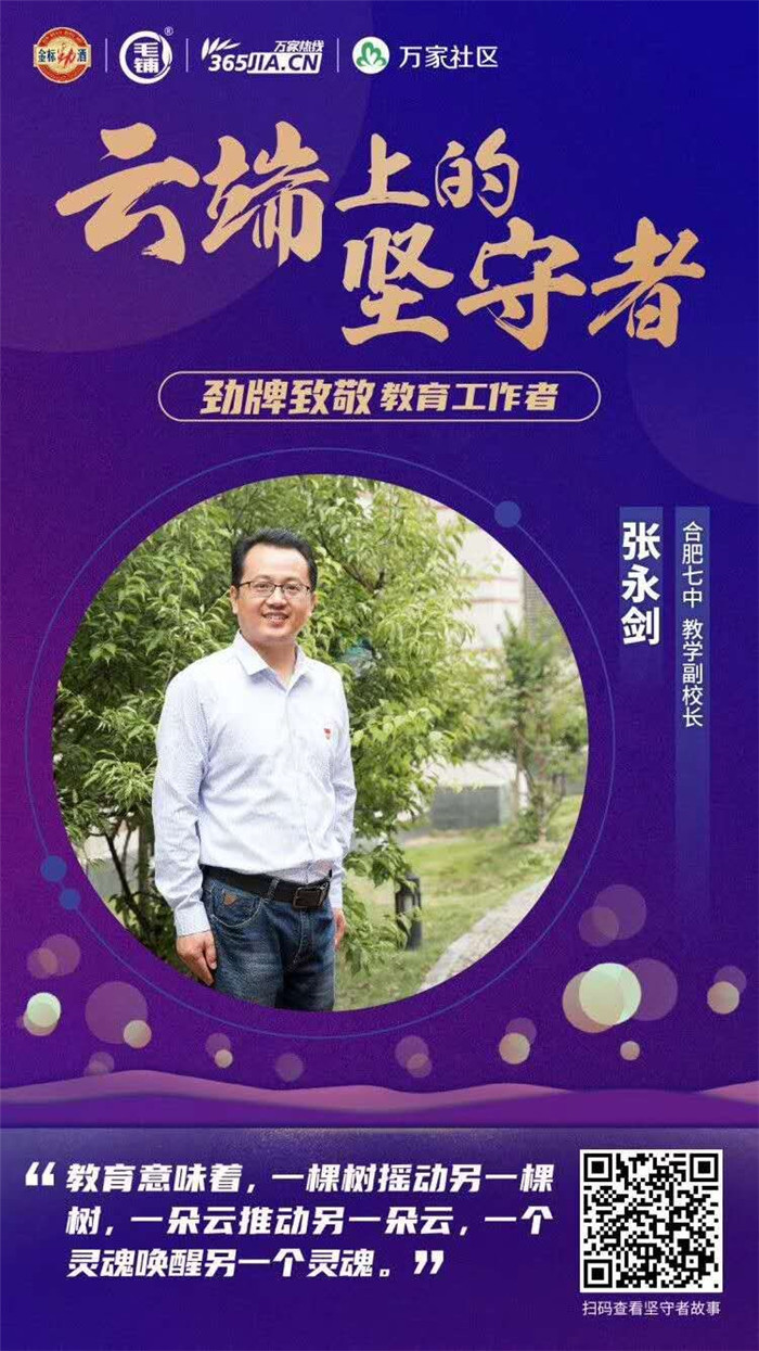 万家热线:【师者】化身“数学主播” luck18平台张永剑:让空课成为学生享受之旅(图5)