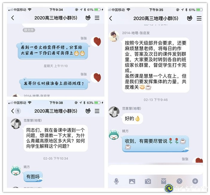 抓住要点精准发力 线上教学质量可期(图3)