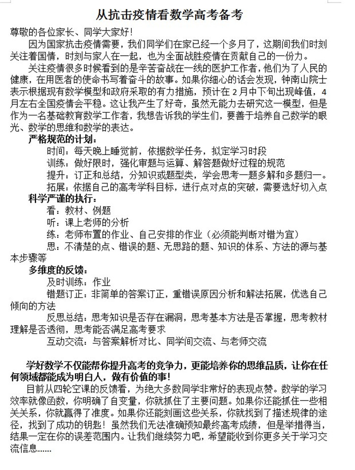 抓住要点精准发力 线上教学质量可期(图13)