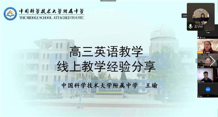 停课不停研——向名师学习,云端共成长(图3)