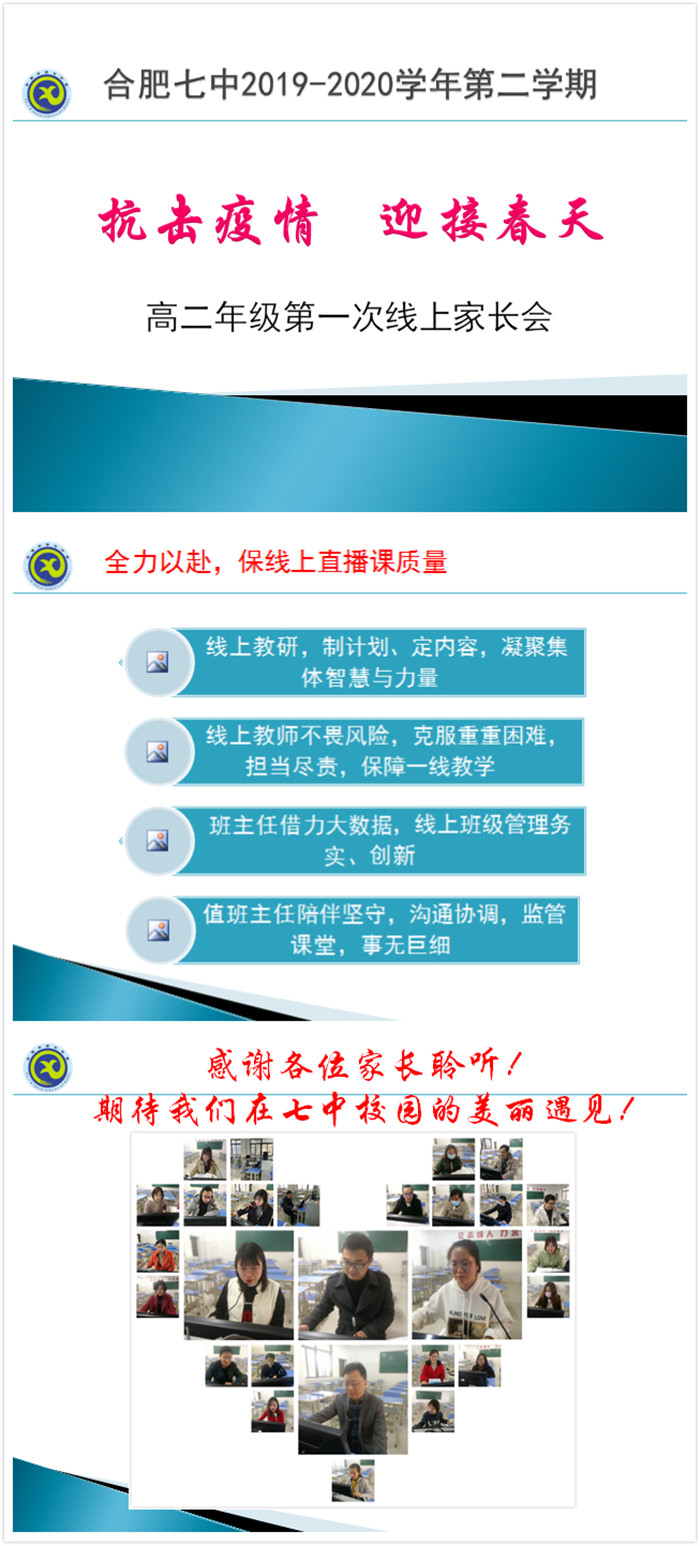 万众一心抗疫情,家校合力迎华春(图1)