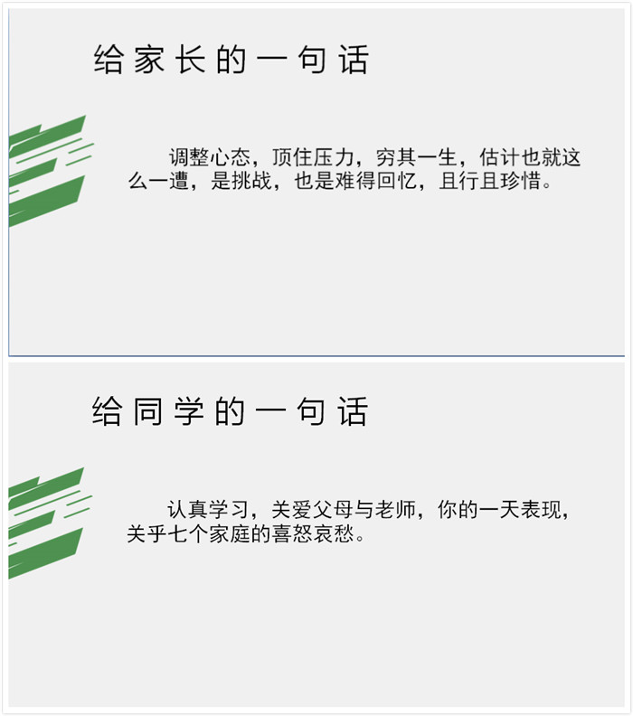 万众一心抗疫情,家校合力迎华春(图4)