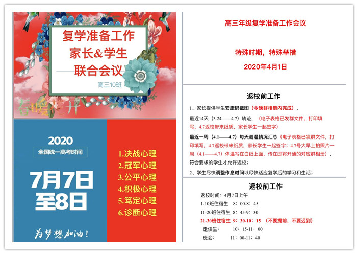 家校同心合力,战役备考并举(图2)