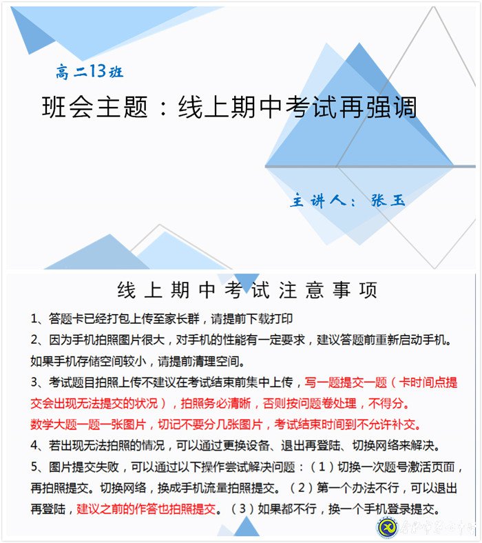 luck18平台周密筹划,精心组织线上期中考试(图3)