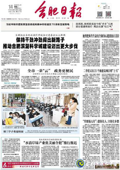 合肥日报：始终把师生生命安全和身心健康放在首位(图1)