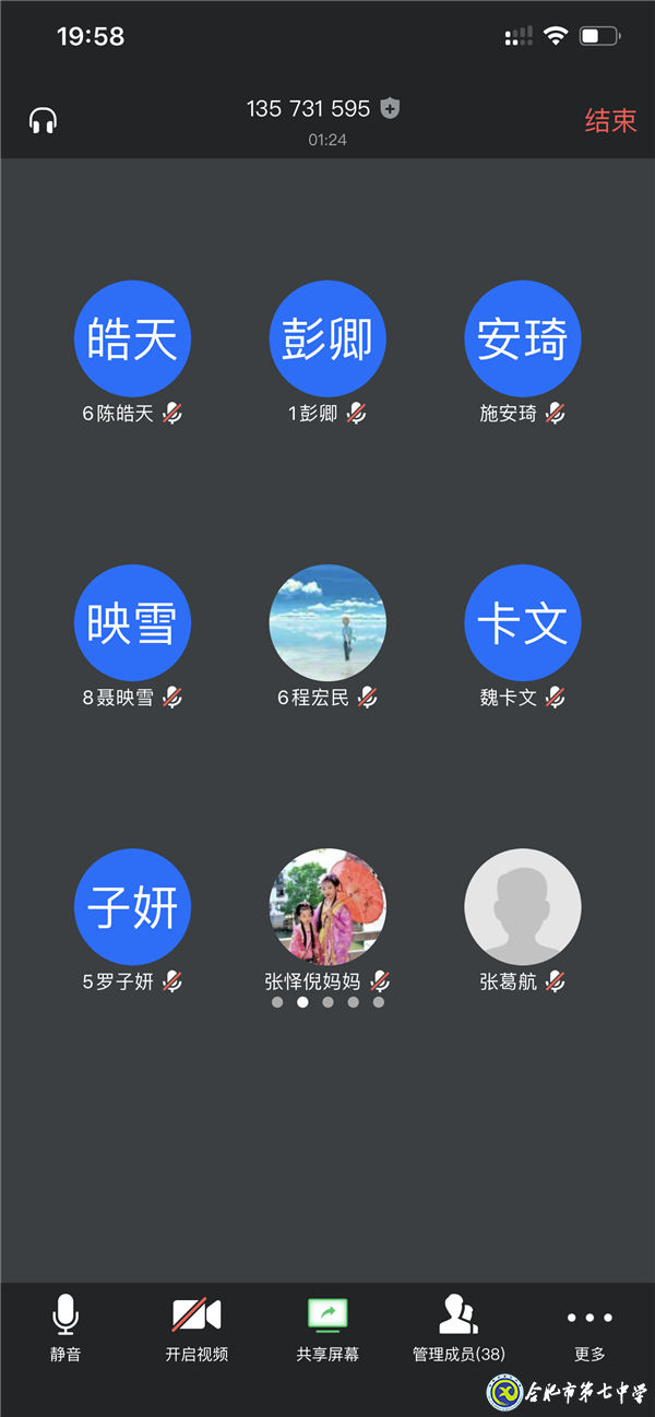 家校沟通新桥梁 线上交流心相连(图2)