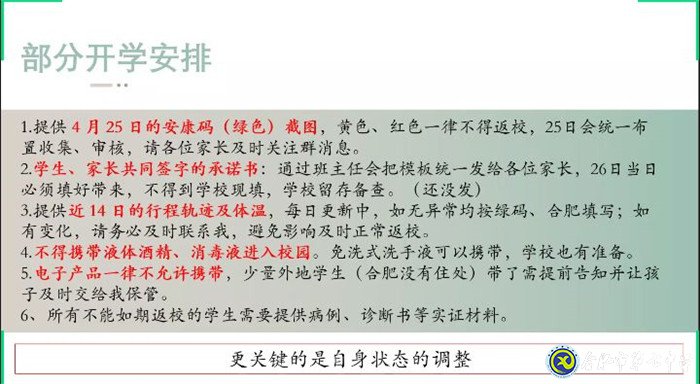 专注调整状态 静心迎接返校(图3)