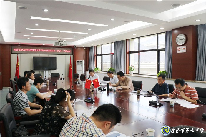 luck18平台党委召开2020年第五次中心组学习(扩大)会议(图2)