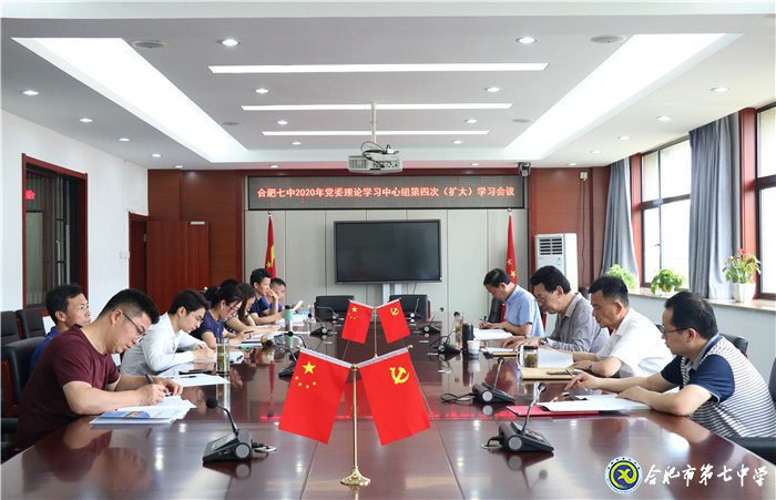 luck18平台党委召开2020年第四次中心组学习(扩大)会议(图1)