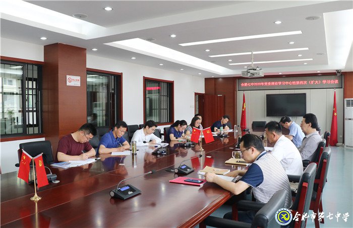 luck18平台党委召开2020年第四次中心组学习(扩大)会议(图2)