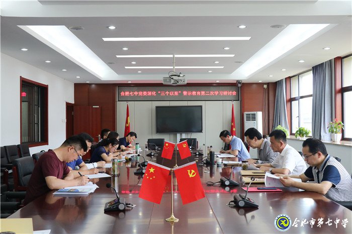 luck18平台党委召开“三个以案”警示教育第二次学习研讨会(图1)
