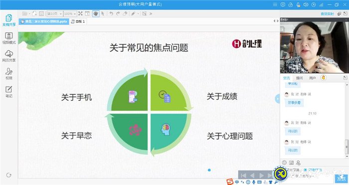 luck18平台高二年级成功举办线上家长学校(图7)