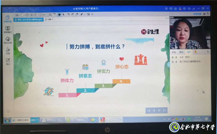 luck18平台高二年级成功举办线上家长学校(图4)