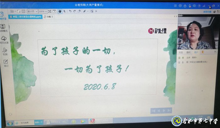 luck18平台高二年级成功举办线上家长学校(图1)