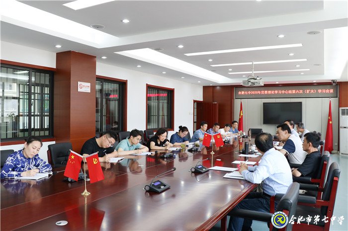 luck18平台党委召开2020年第六次中心组学习(扩大)会议(图3)