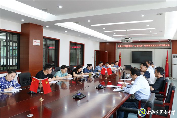 luck18平台党委召开“三个以案”警示教育第三次专题学习研讨会(图2)