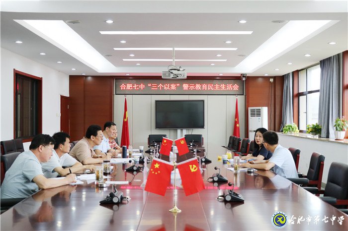 luck18平台党委深化“三个以案”警示教育 专题民主生活会顺利召开(图1)